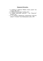 Referāts 'Jūgendstils. 20.gadsimta kultūras zīme', 9.