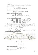 Referāts 'Kursa projekts priekšmetā "Koka un plastmasu konstrukcijas"', 46.