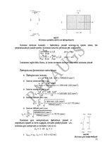 Referāts 'Kursa projekts priekšmetā "Koka un plastmasu konstrukcijas"', 52.
