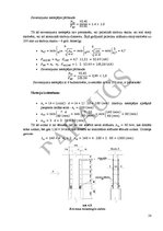 Referāts 'Kursa projekts priekšmetā "Koka un plastmasu konstrukcijas"', 58.