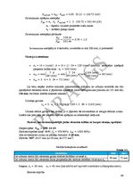 Referāts 'Kursa projekts priekšmetā "Koka un plastmasu konstrukcijas"', 64.