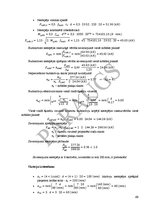 Referāts 'Kursa projekts priekšmetā "Koka un plastmasu konstrukcijas"', 69.