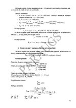 Referāts 'Kursa projekts priekšmetā "Koka un plastmasu konstrukcijas"', 73.