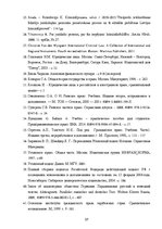 Diplomdarbs 'Juridiskās personas kriminālatbildības ieviešanas problēmas', 57.