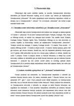 Referāts 'Ziemeļkurzemes septiņi brīnumi - tūrisma apskates objekti', 11.