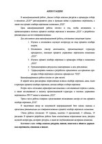 Diplomdarbs 'Cilvēkresursu atlases un izvēles procedūru analīze uzņēmumā "Izzi"', 4.