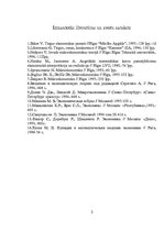 Referāts 'Ražošanas funkcija.Robežprodukta samazināšanās likums', 2.