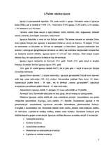 Referāts 'Igaunijas nodokļu sistēmas raksturojums', 3.