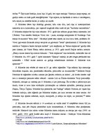 Referāts 'Solomons Mihoelss (Vovsi)', 7.