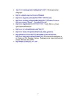 Referāts 'Solomons Mihoelss (Vovsi)', 9.