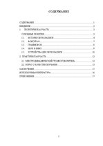 Referāts 'Звук, звукозапись, звуковоспроизведение', 2.