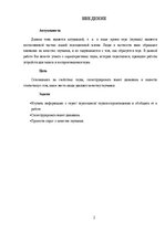 Referāts 'Звук, звукозапись, звуковоспроизведение', 3.