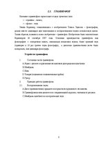 Referāts 'Звук, звукозапись, звуковоспроизведение', 9.