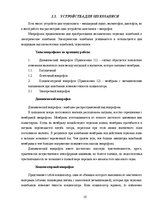Referāts 'Звук, звукозапись, звуковоспроизведение', 11.
