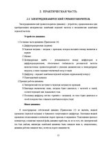 Referāts 'Звук, звукозапись, звуковоспроизведение', 13.