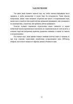 Referāts 'Звук, звукозапись, звуковоспроизведение', 16.