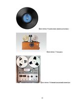 Referāts 'Звук, звукозапись, звуковоспроизведение', 19.