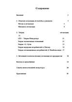 Referāts 'Мотивация в управлении персоналом', 1.