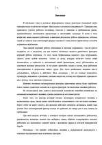 Referāts 'Мотивация в управлении персоналом', 2.