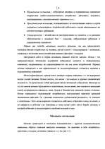Referāts 'Мотивация в управлении персоналом', 5.