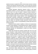 Referāts 'Мотивация в управлении персоналом', 8.