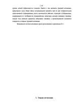 Referāts 'Мотивация в управлении персоналом', 9.