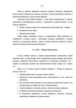 Referāts 'Мотивация в управлении персоналом', 10.