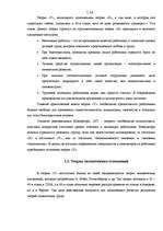 Referāts 'Мотивация в управлении персоналом', 11.