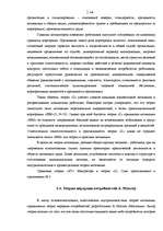 Referāts 'Мотивация в управлении персоналом', 13.