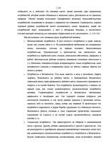 Referāts 'Мотивация в управлении персоналом', 14.