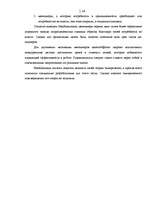 Referāts 'Мотивация в управлении персоналом', 18.