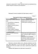 Referāts 'Мотивация в управлении персоналом', 22.