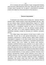 Referāts 'Мотивация в управлении персоналом', 23.