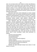 Referāts 'Мотивация в управлении персоналом', 25.