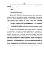 Referāts 'Мотивация в управлении персоналом', 26.
