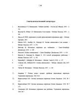 Referāts 'Мотивация в управлении персоналом', 27.