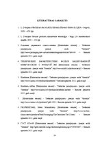 Referāts 'Šokolādes konfekšu iepakošana', 24.