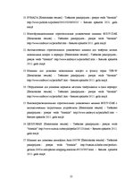 Referāts 'Šokolādes konfekšu iepakošana', 25.