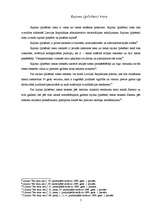 Referāts 'Tiesu sistēma Latvijā', 7.