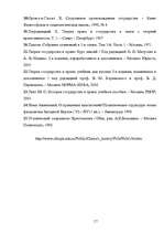 Referāts 'Valsts rašanās teorijas', 17.