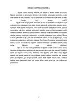 Referāts 'Senās Ēģiptes savdabība', 4.