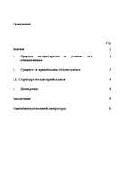 Referāts 'Политические режимы', 1.