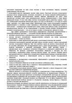 Referāts 'Политические режимы', 5.