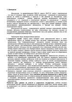 Referāts 'Политические режимы', 6.