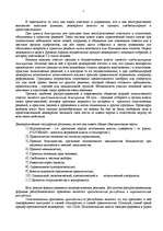 Referāts 'Политические режимы', 7.