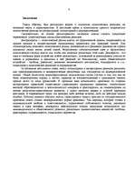 Referāts 'Политические режимы', 9.