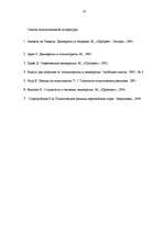 Referāts 'Политические режимы', 10.