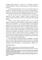 Diplomdarbs 'Bībeles sižeti U.Karatkeviča romānā “Kristus nolaidās Grodņā ”: interpretācijas ', 9.