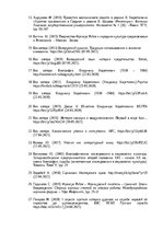 Diplomdarbs 'Bībeles sižeti U.Karatkeviča romānā “Kristus nolaidās Grodņā ”: interpretācijas ', 46.