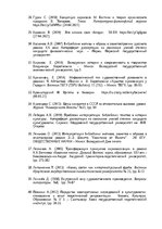 Diplomdarbs 'Bībeles sižeti U.Karatkeviča romānā “Kristus nolaidās Grodņā ”: interpretācijas ', 47.